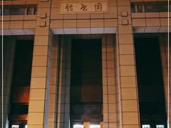-武汉大学图书馆·文理学部总馆