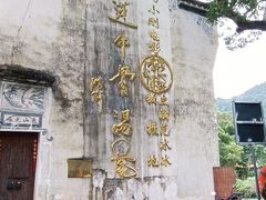 -上坦村