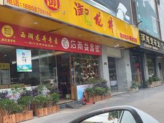 -莲花茶都(莲花路店)