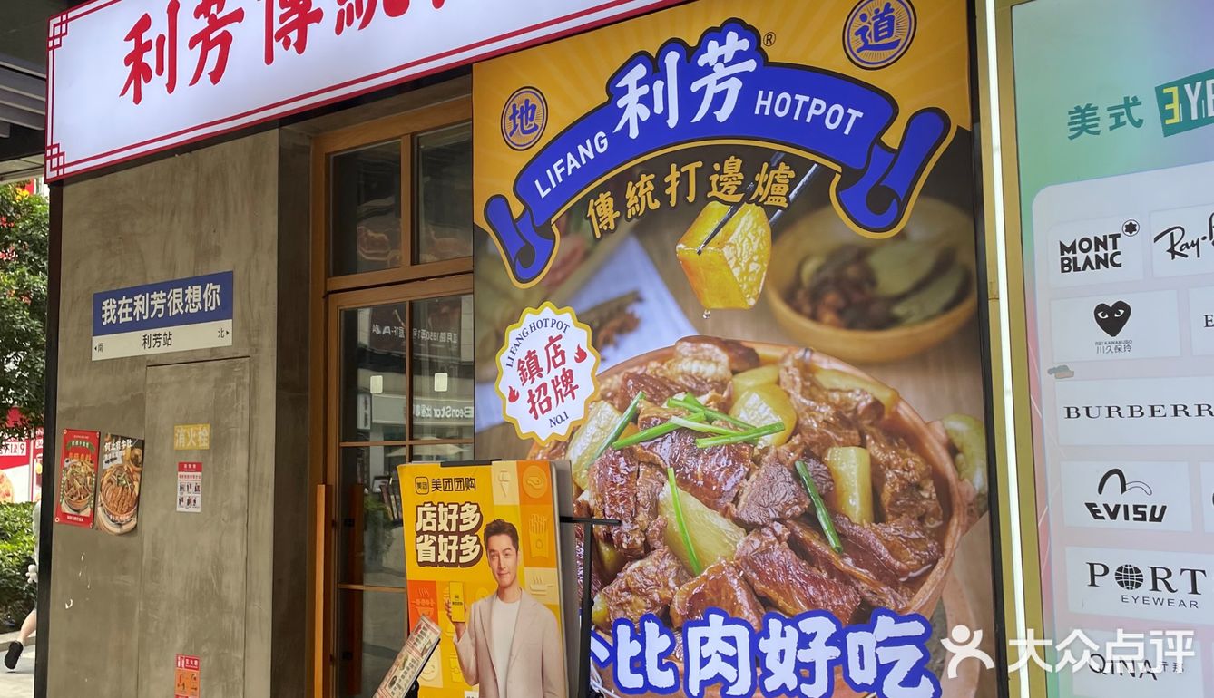 利芳打边炉-“萝卜比肉好吃”😋