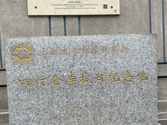 -上海大陆银行仓库旧址