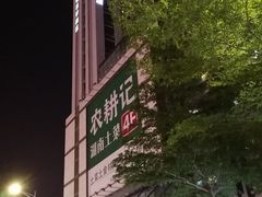 -深圳东门凯悦嘉轩酒店