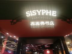 -西西弗书店&矢量咖啡(凯德晶萃广场店)
