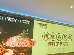 -洪氏嗨捞·广东猪肚鸡·椰子鸡火锅(西咸万象城店)