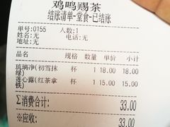 账单-鸡鸣赐茶(鸡鸣寺路店)