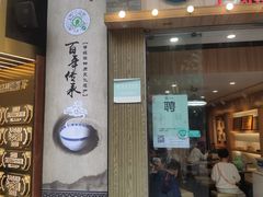 -仁信老铺甜品(北京路店)