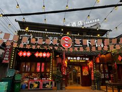 -富正毅三下锅·湘西韵味(天门山索道店)