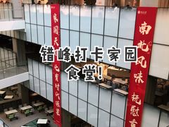 -北大家园食堂