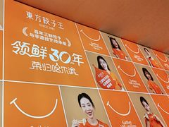 -东方饺子王(创始店)