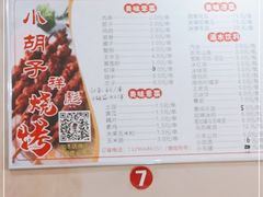 -小胡子烧烤(江汉路店)