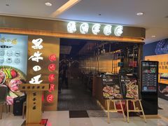 门面-黑牛の場烤肉(摩天活力城店)