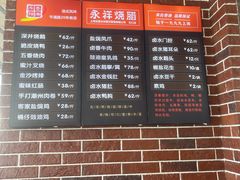 -永祥烧腊餐厅(虹口店)