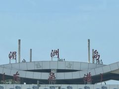-莆田湄洲妈祖祖庙