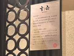 -玄白·炭烤活鳗(上海首店)