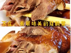 -永兴烧腊