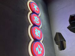 -柒五龙虾(八王寺店)