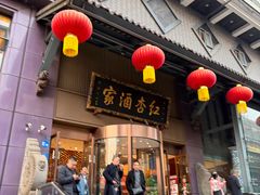 -红杏酒家·地道川菜(一品天下店)