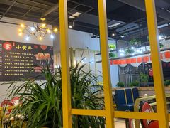 -小黄牛涮烤养生馆(欧景国际店)