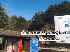 -清凉寨景区