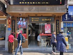 -同利肉燕老铺(澳门路店)