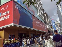 -上海市第一医药商店(南京东路店)