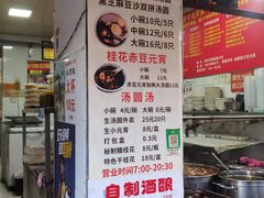 -罗子龙罗家桂花汤圆(曹都巷店)