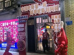 -阿财老铺·老蚌埠龙虾城(华夏总店)