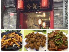 -珍巷福地四合院菜馆(复兴门店)