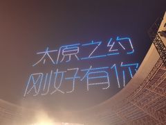 -山西体育中心红灯笼体育场