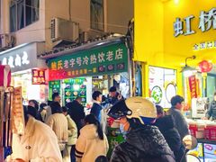 -鲍氏老字号冷热饮老店(瑞安店)