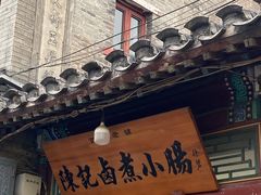 -陈记卤煮小肠