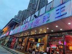 门面-庆峰龙虾烧烤(合肥一店)