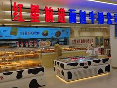 -红星前进面包牛奶公司(君太店)