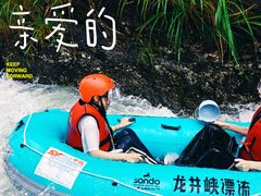-龙井峡漂流