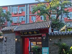 -伊隆斋(什刹海店)