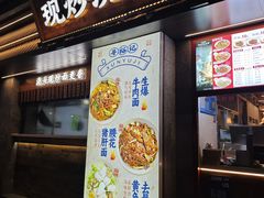 -寻裕记·现炒浇头面(人民广场店)