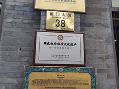 -都一处烧麦馆(前门店)