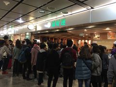 -添好运点心专门店(中环IFC店)