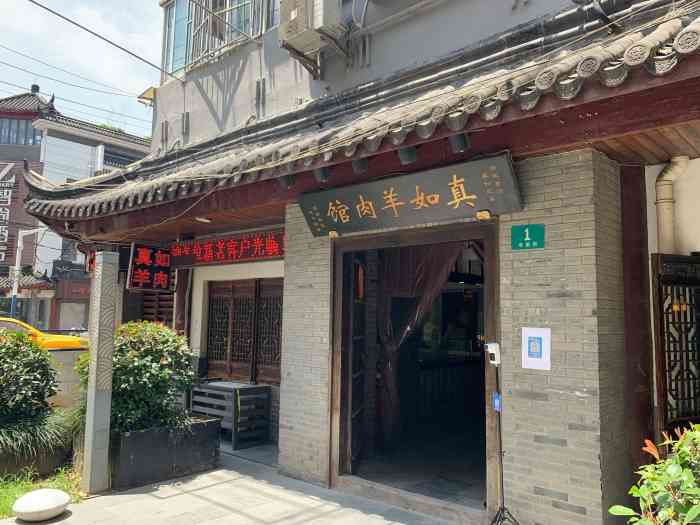 真如羊肉馆(寺前街店"对我来说,这家店是全上海口味最好且没有之.