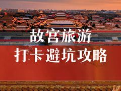 -故宫博物院(故宫)