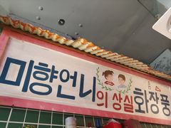 -釜山火炉·海鲜烤肉(紫藤路店)