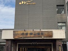 -天目湖涵田半山温泉