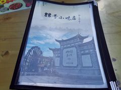 -88号小吃店·经典云南菜·地道纳西美食