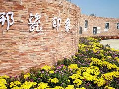 -河北省第三届（邢台园博园）园林博览会