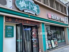 -鸽小宝(深圳首店)