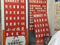 -孙氏梅花糕(马台街)