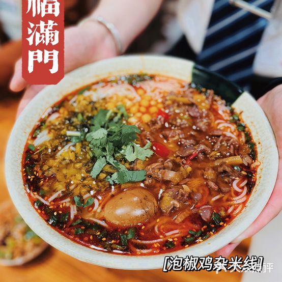 福满门成都米线(茶南福园街店)