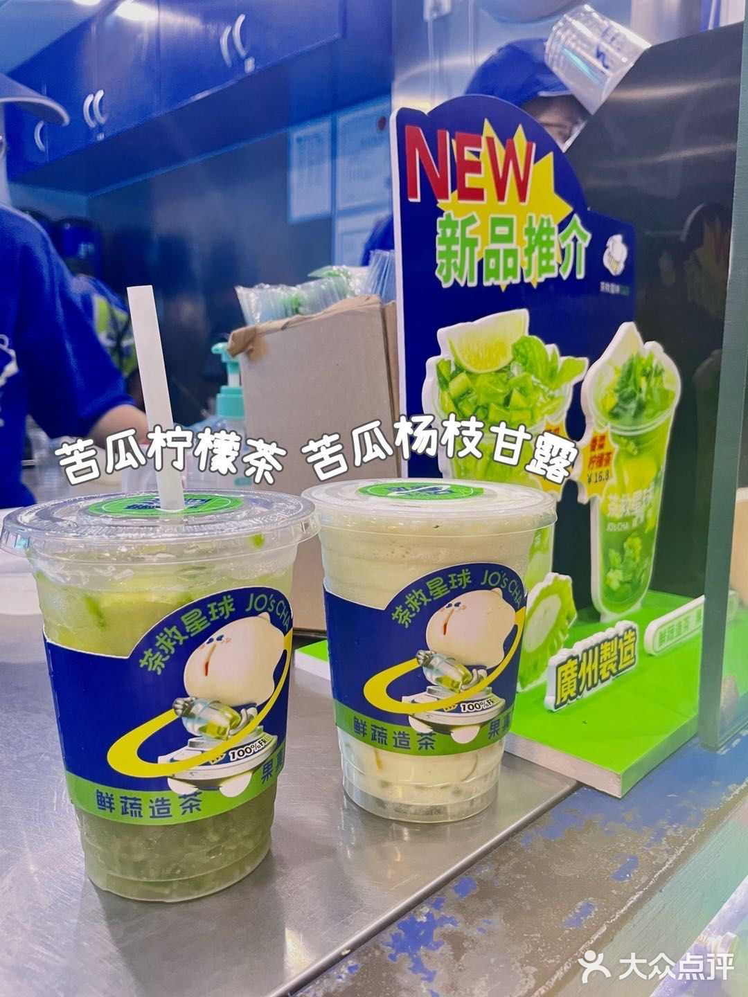 🧃广州“苦瓜家族”新成员｜苦瓜杨枝甘露上市啦