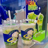 🧃广州“苦瓜家族”新成员｜苦瓜杨枝甘露上市啦