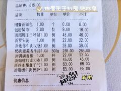 账单-佐度王子扒房(天鹅湖店)